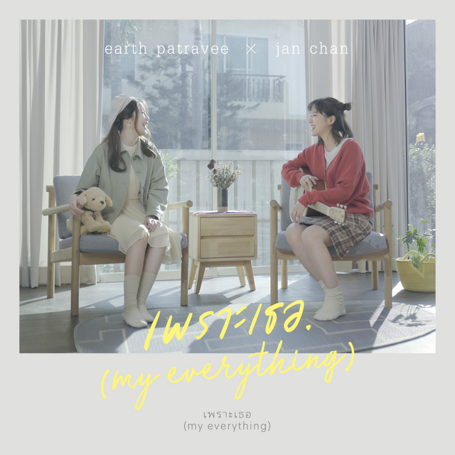 เพราะเธอ (My Everything) cover art