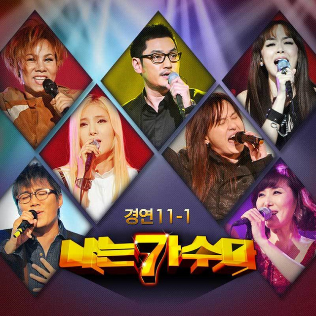<나는 가수다> 경연 11-1. cover