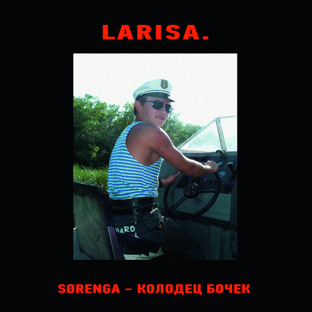 КОЛОДЕЦ БОЧЕК cover art