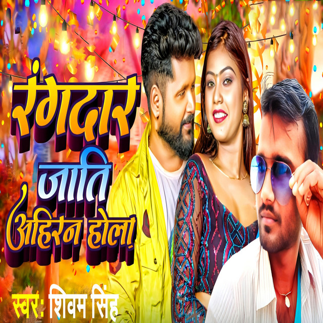 Rangdar Jaati Ahiran Hola
