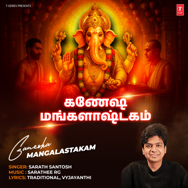 Ganesha Mangalastakam