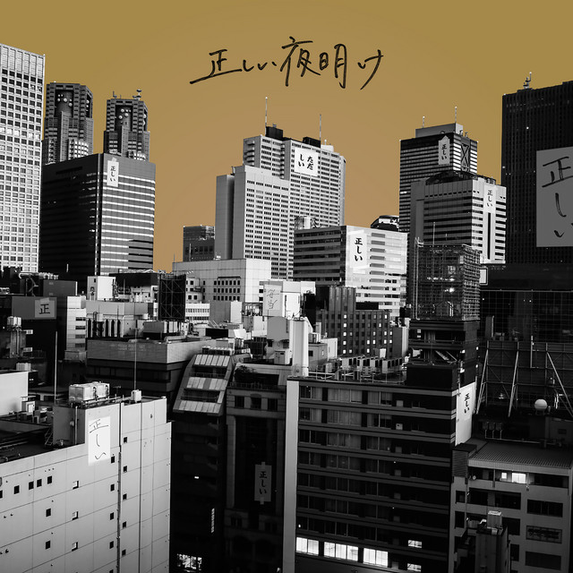 ビレッジマンズストア 3rd Demo 僕を撃て 僕を撃て - música y letra de ビレッジマンズストア | Spotify