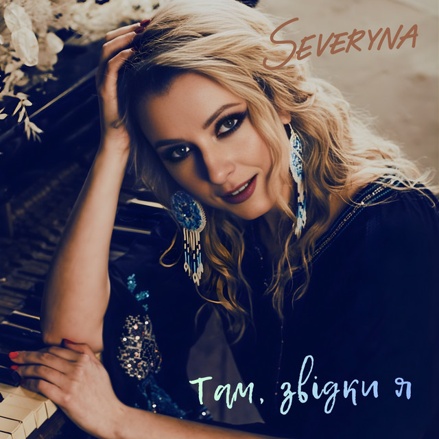 Обкладинка: Там, звідки я — SEVERYNA