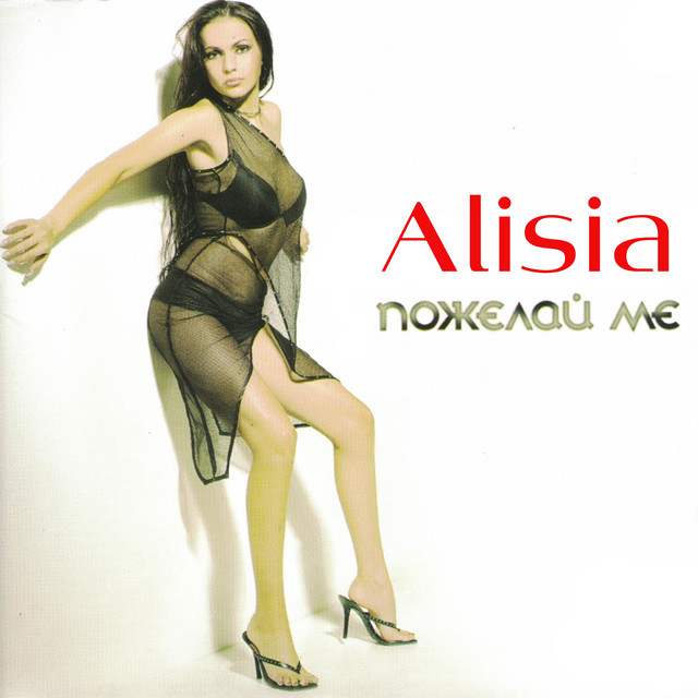 Пожелай ме cover art