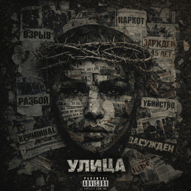 Улица album image