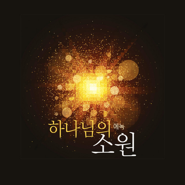 God's Wish (single)