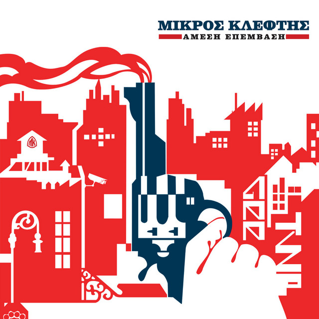 Amesi Epemvasi cover art