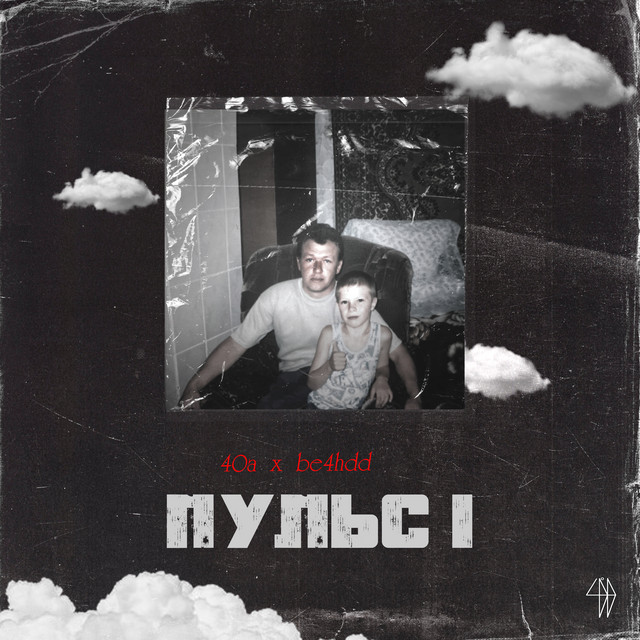 Пульс I