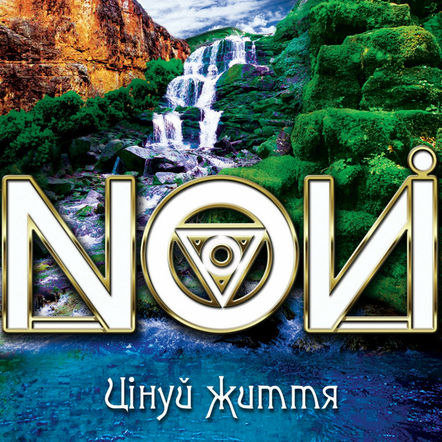 Обкладинка Novi — Цінуй життя