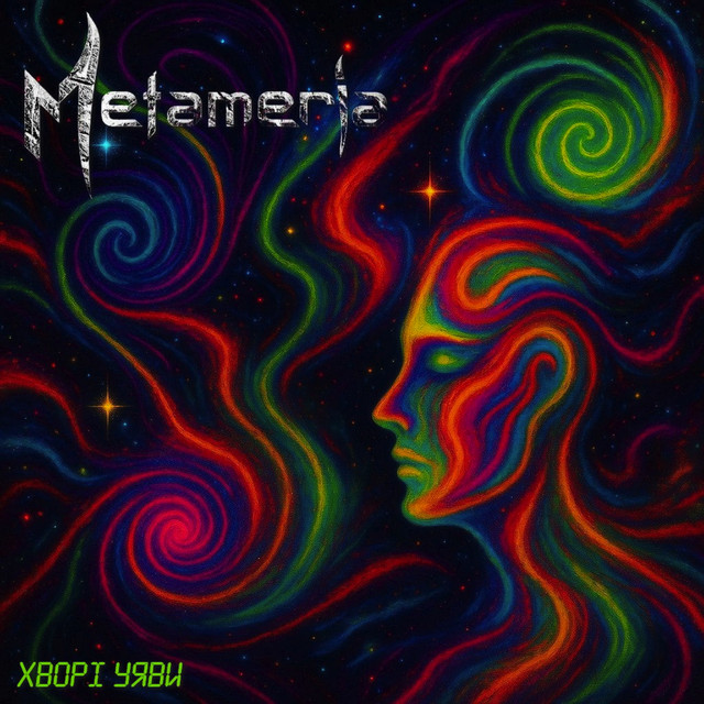 Cover art: Хворі Уяви — Metameria