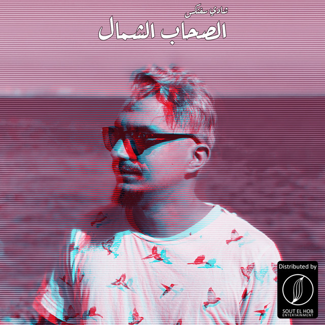 El-Sohab El-Shemal