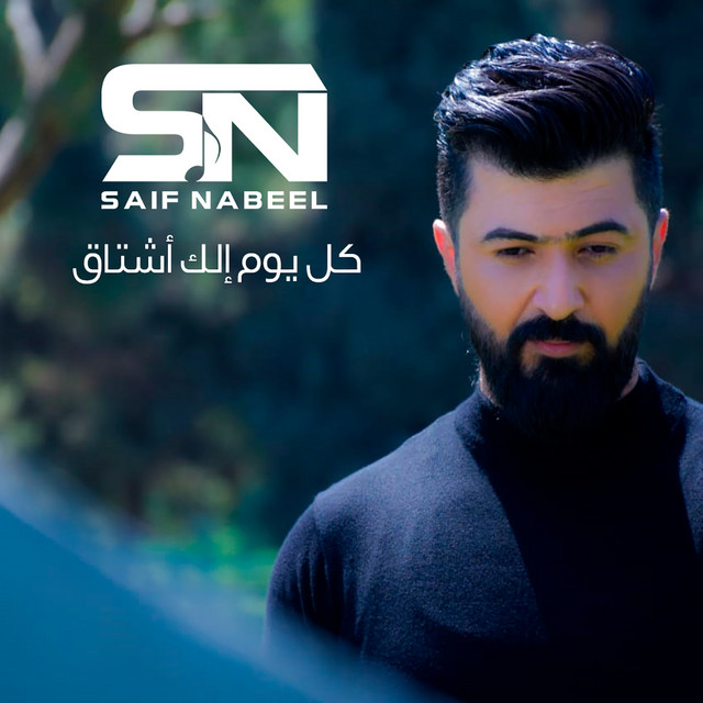 Kol Youm Elk Ashtak cover art