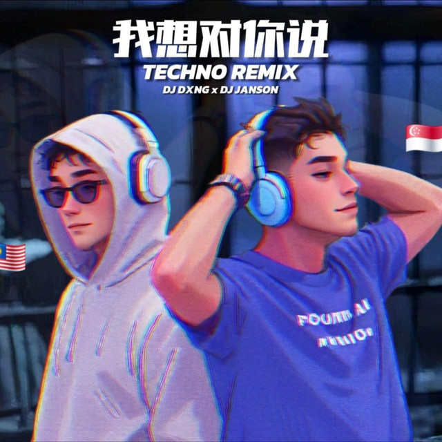 WO XIANG DUI NI SHUO BABY (Radio Edit) - Single by DXNG OFFICIAL