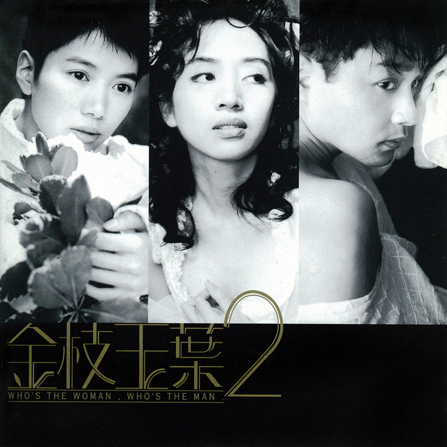 金枝玉葉 2 ‑「コンピレーション」by ヴァリアス・アーティスト | Spotify