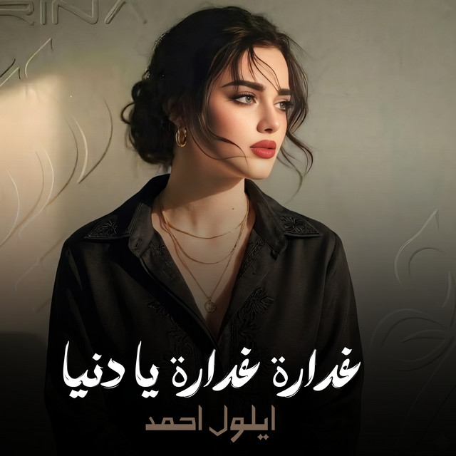ايلول احمد