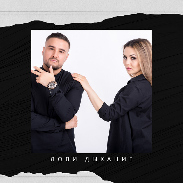 Лови дыхание cover art