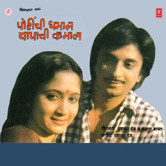Porinchi Dhamaal Bapachi Kamaal cover art