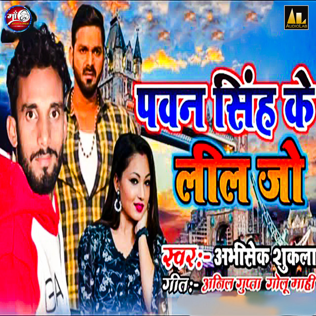 Pawan Singh Ke Leel cover art