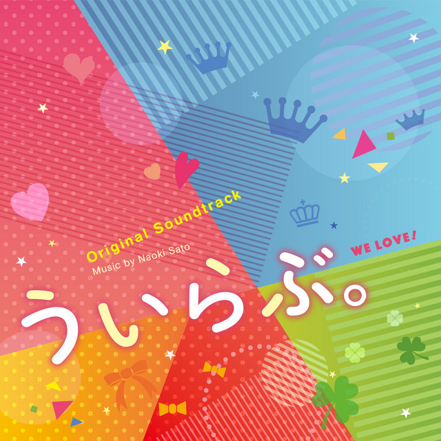 ういらぶ。 (オリジナル・サウンドトラッック) - Album by Naoki Sato