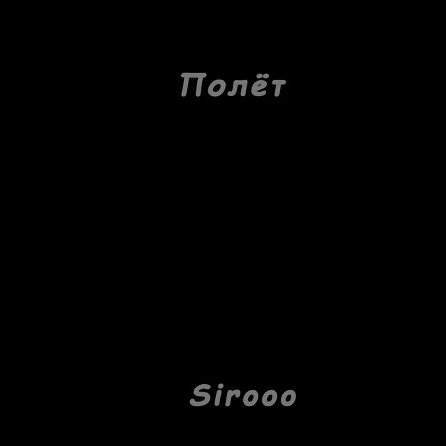 Обкладинка: Полёт — Sirooo