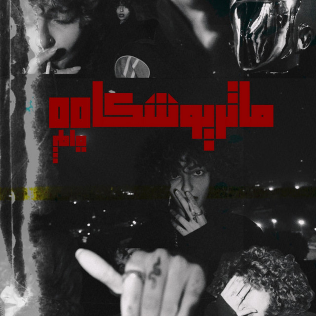 Matryoshka 00 | ماتريوشكا 00 cover art