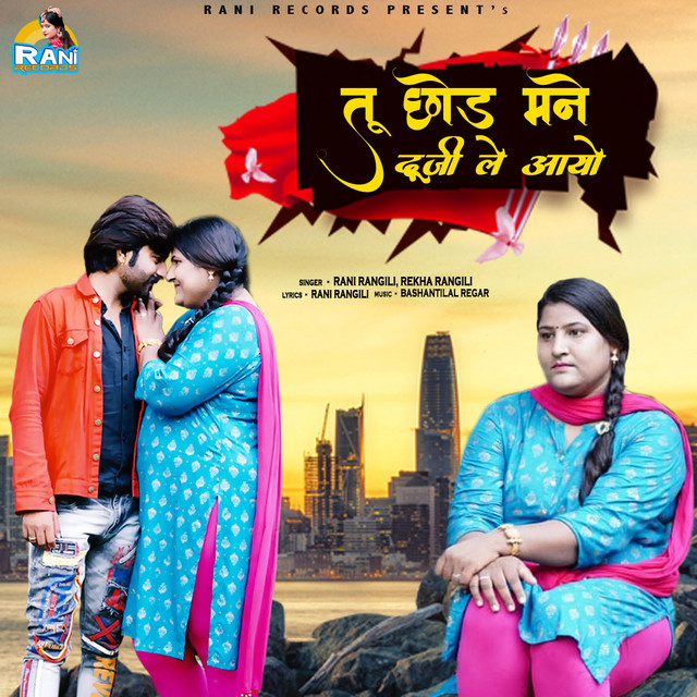 Rekha Rangili | Spotify