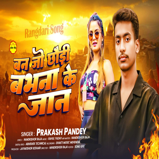 Ban Jo Chhodhi Babhana Ke Jaan