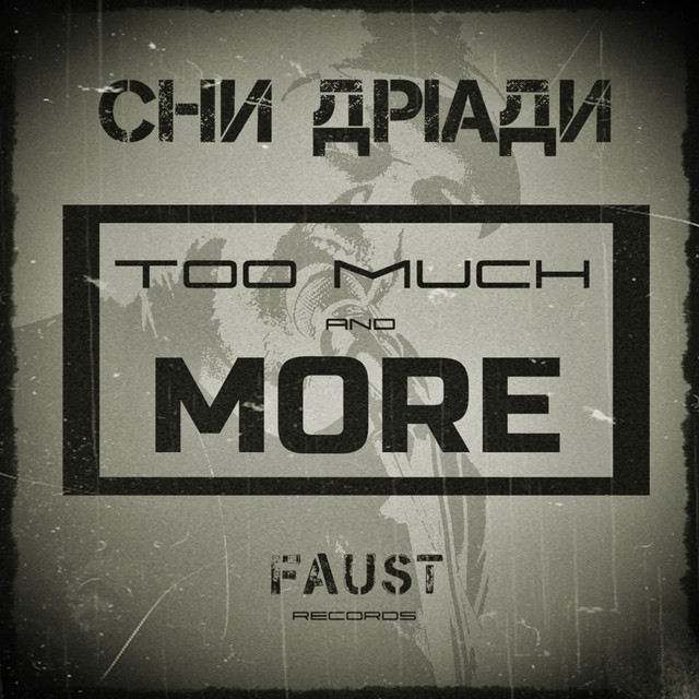 Обкладинка: Too Much And More — Сни Дріади