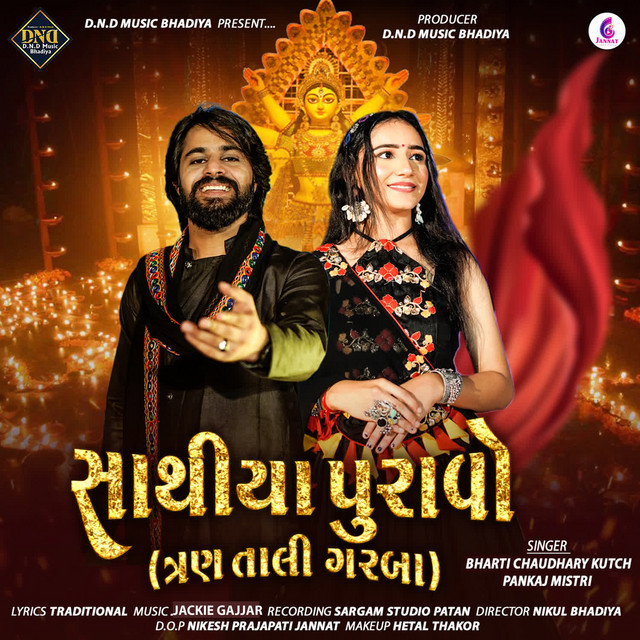 Bharati Chaudhary Kutch