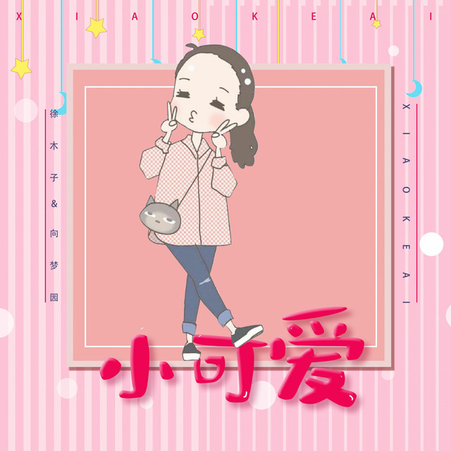 徐木子