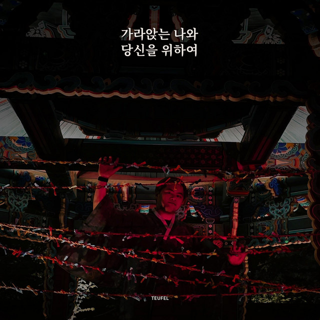 가라앉는 나와 당신을 위하여 cover