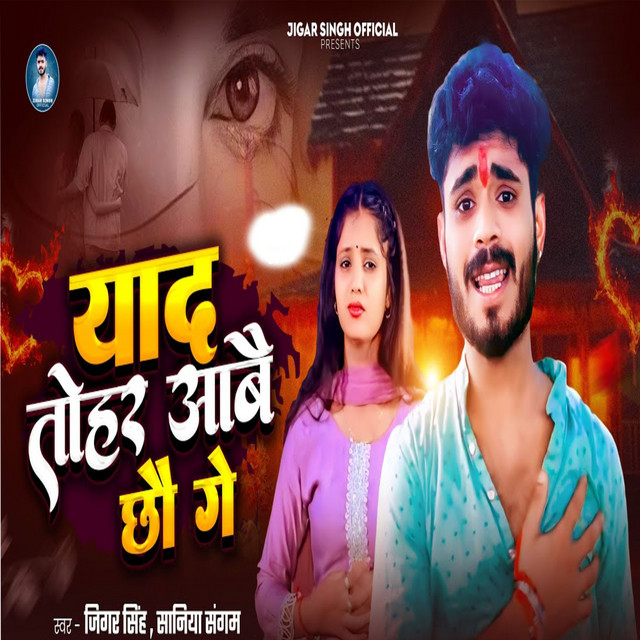 Yad Tohar Aabe Chho Ge album image