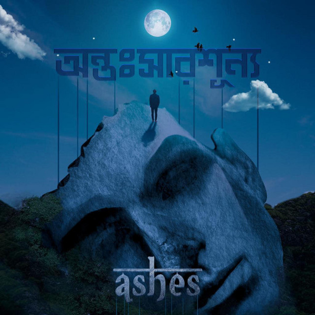 Amar Dike Takiye Shey cover art