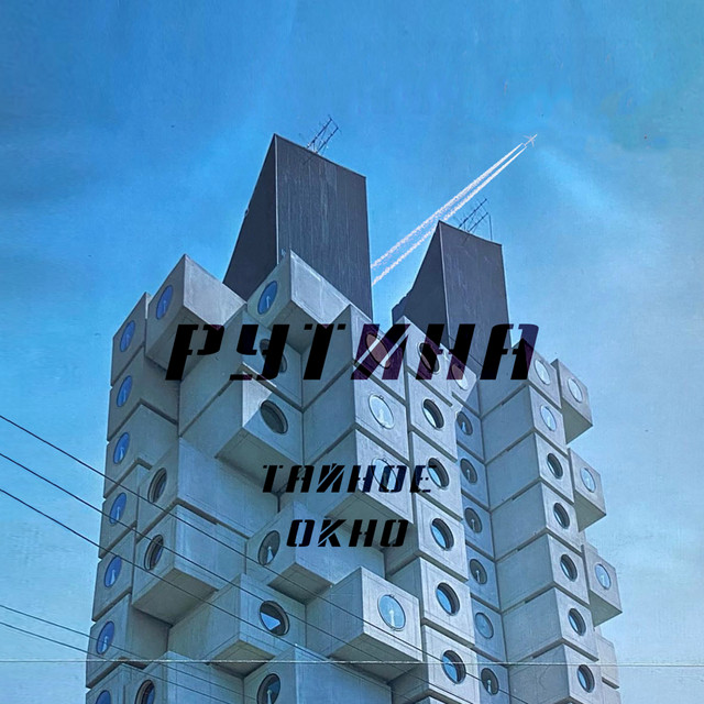 Тайное окно cover art