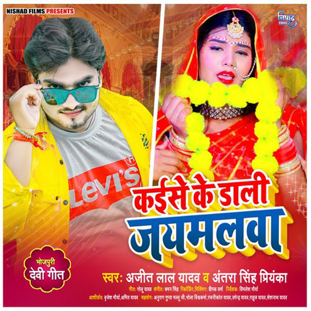 Kayise Ke Dali Jaimalwa