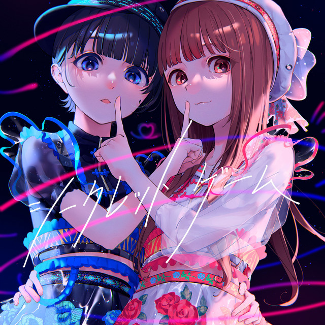 シークレットゲーム cover art