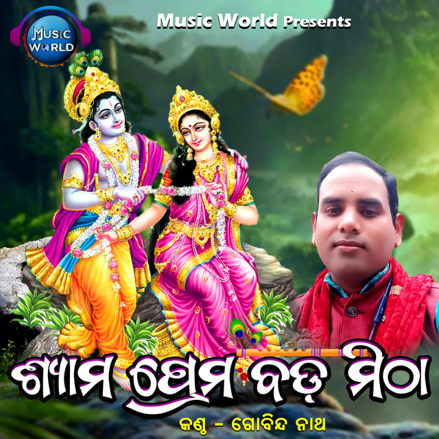 Обкладинка Traditional — Shyama Prema Bada Mitha