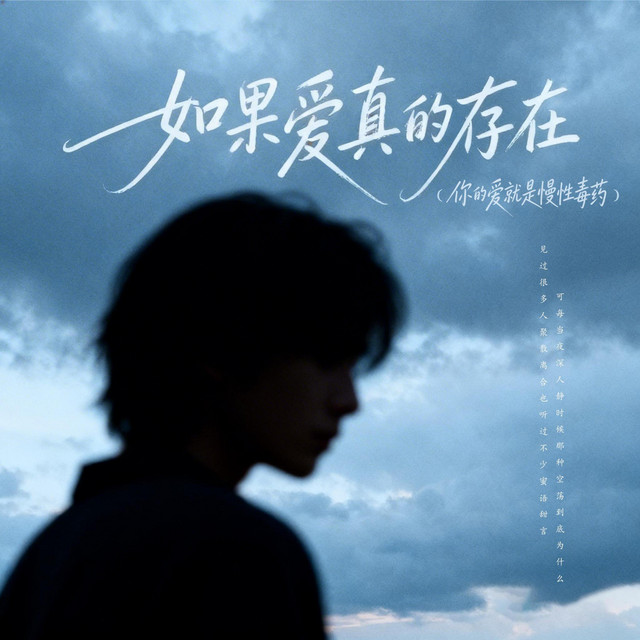 杨凯升 – 如果爱真的存在 (伴奏) [你的爱就是慢性毒药]