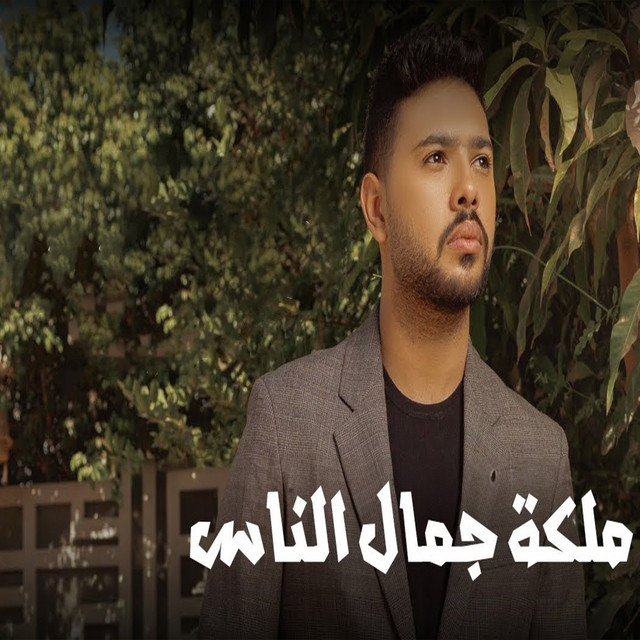 Mohamed Chahine - Malket Gamal Elnas