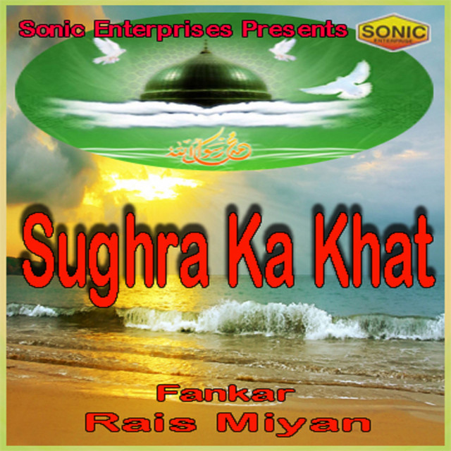 Sughra Ka Khat cover art