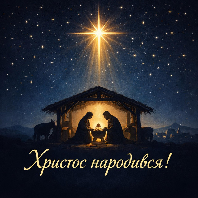 Обкладинка: Христос народився! — Inspiratum