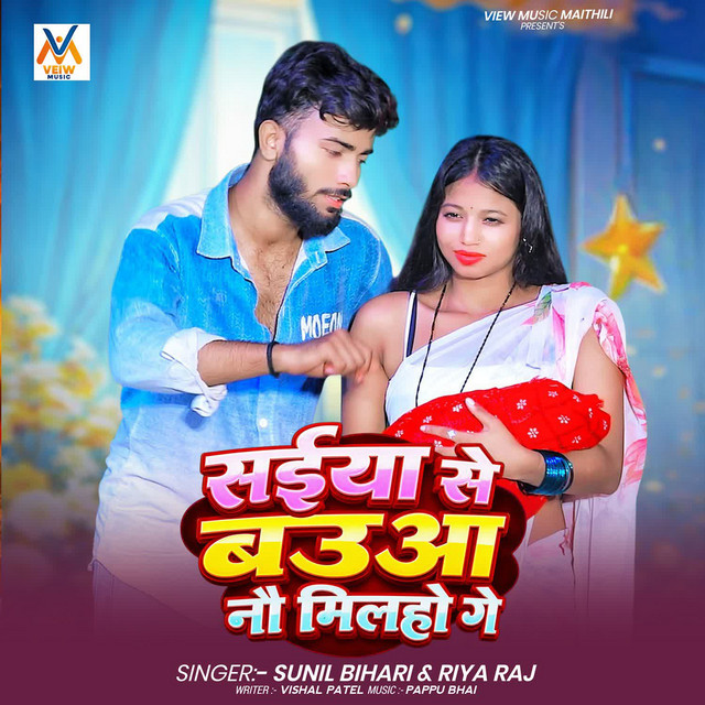Saiya Se Bauaa Nau Milhau Ge