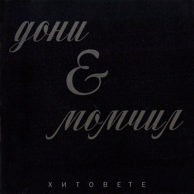 Hitovete cover art