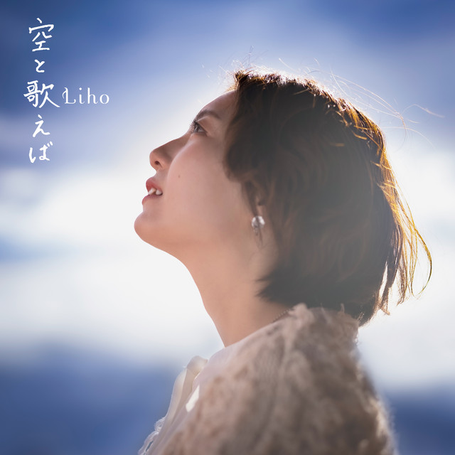 sora to utaeba cover art