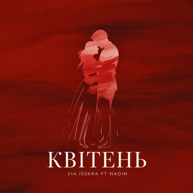 Обкладинка: КВІТЕНЬ — VIA ISSKRA
