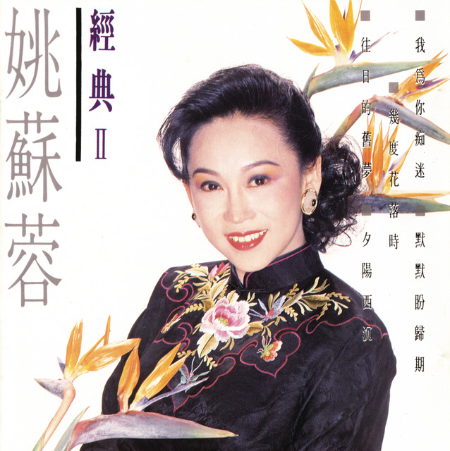 經典 II cover art