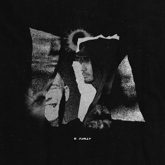 К ЛИЦУ (prod. by aksiri) cover