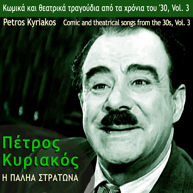 Petros Kyriakos