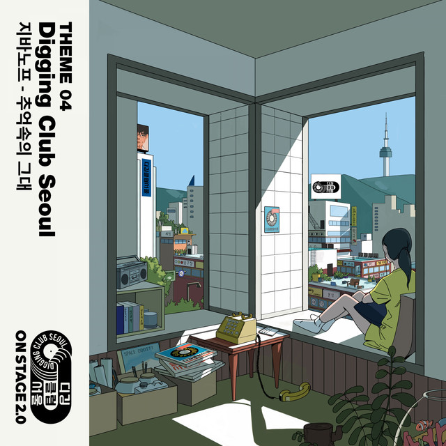 The girl in my memories - Digging Club Seoul Version
