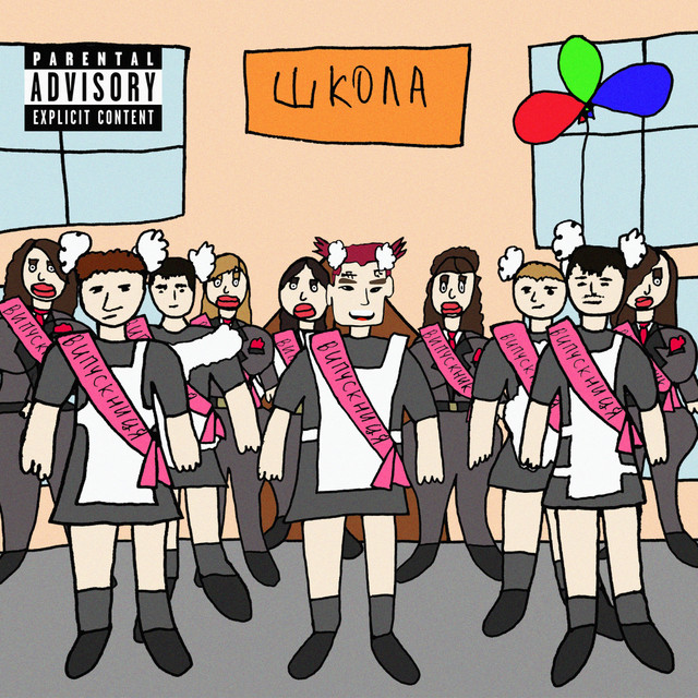 Обкладинка: Школа — Avepe